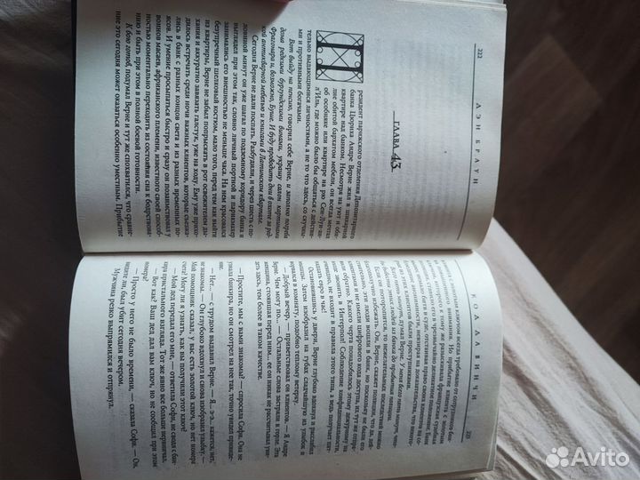 Ден браун код давинчи