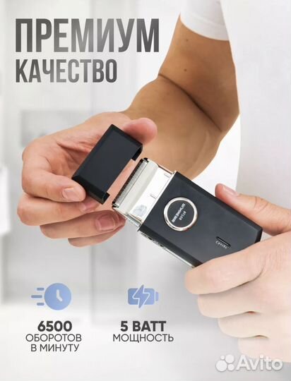 Электробритва шейвер для бритья