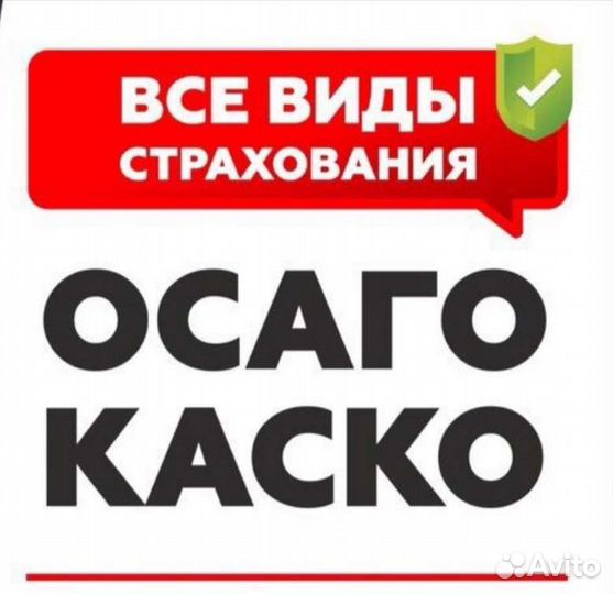 Осаго / ипотека