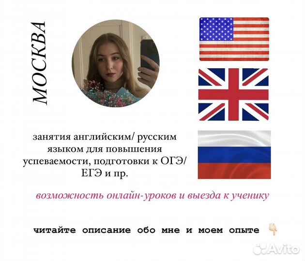 Репетитор по английскому языку/русскому языку