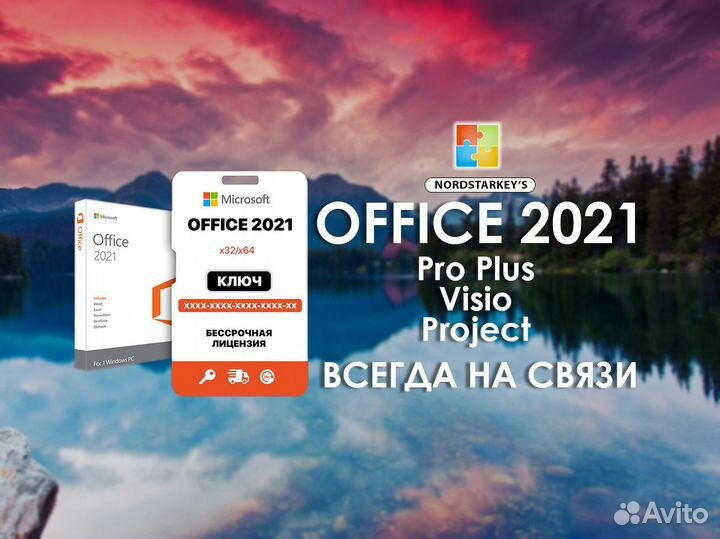 Microsoft Office 2021 2019 для Windows и macOS