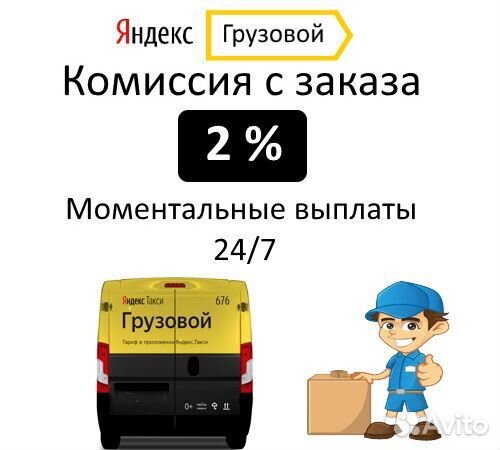 Водитель с грузовым авто Подработка