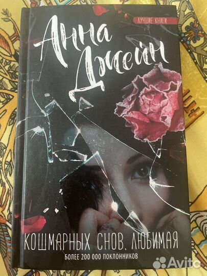 Книги анны Джейн