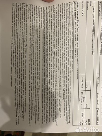 Ковёр натуральный