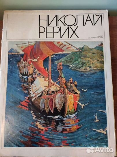 Книга серов 59 год. Книга Рерих