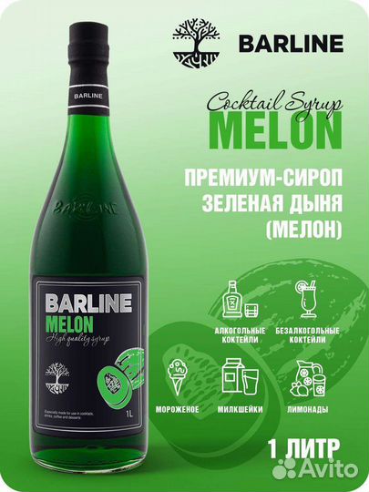 Сироп Зелёная Дыня 1л