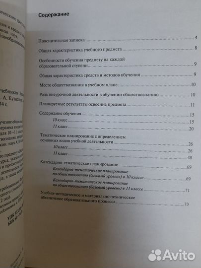 А.В. Алешина. Обществознание.10-11 кл