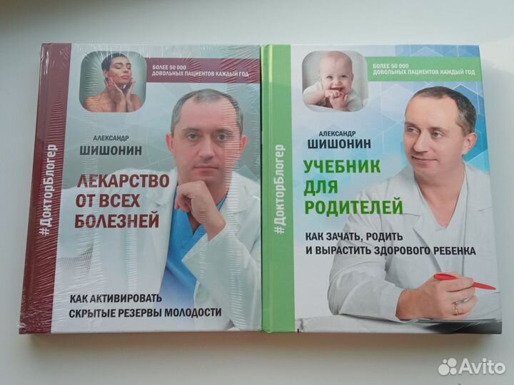 Книги доктора Шишонина