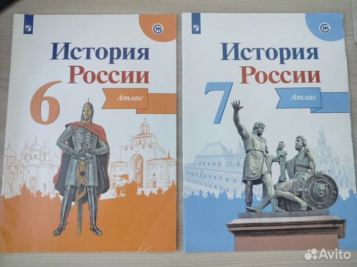 Атласы по истории России за 7 и 6 класс