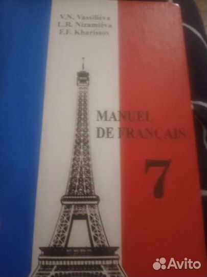 Учебник французского языка для 7 кл