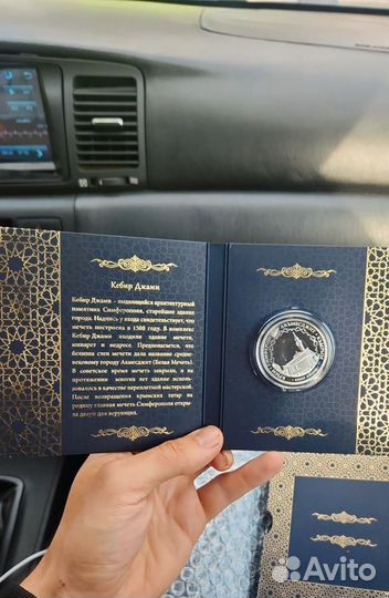 Серебреная монета Кебир Джами