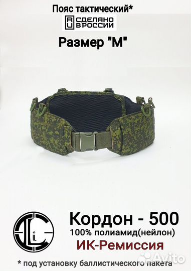 Тактический/ боевой пояс