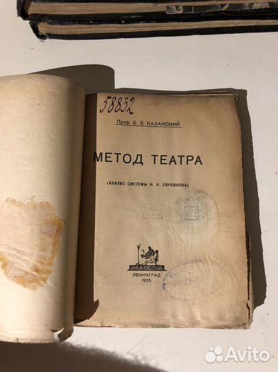 Казанский Б. В. Методы театра 1925 Academia