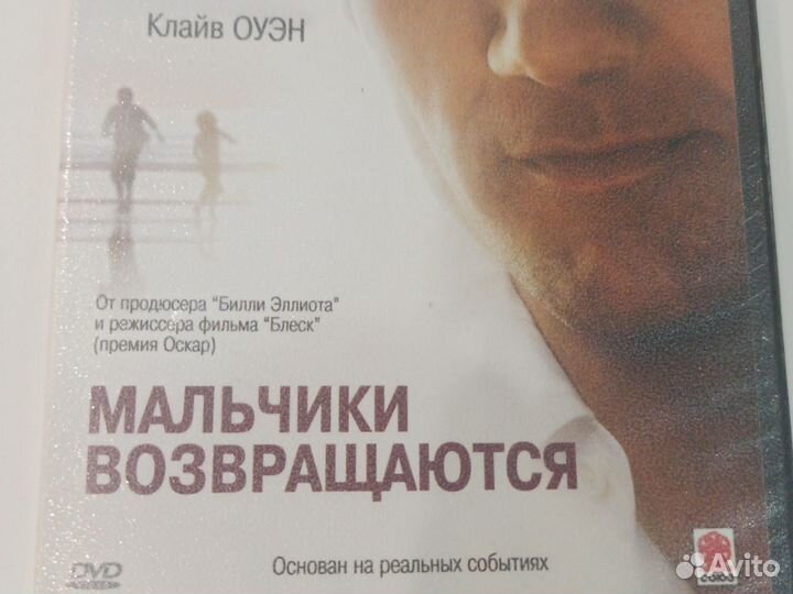 Фильм Мальчики Возвращаются английский и русский я