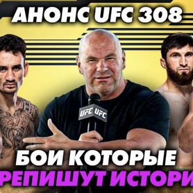 UFC 308 Билеты