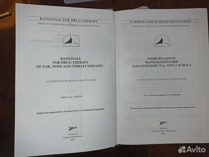 Рациональная фармакотерапия заболеваний уха, горла