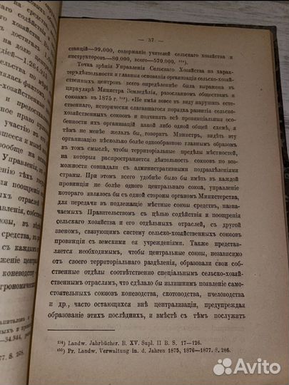 1889 Местные органы управления сельского хозяйства