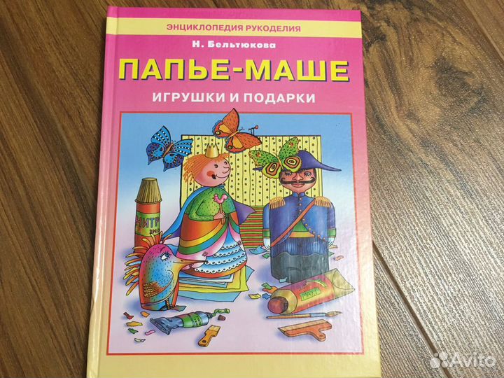 Учебник папье маше