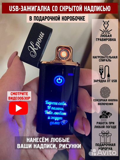 Зажигалка с гравировкой на экране
