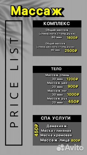 Массаж на дому (для женщин)