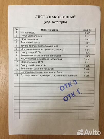 Автономный отопитель /сухой фен. Арт.043б