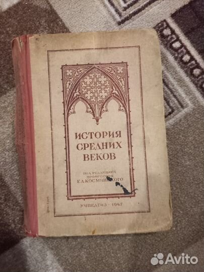 Учебник истории 1947 год 6 и 7 класс