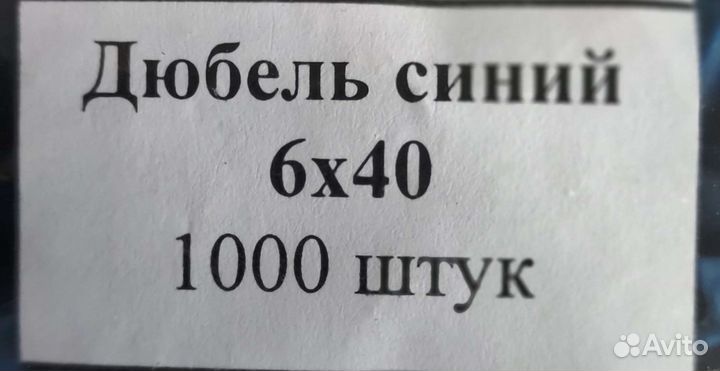 Дюбель пластиковый