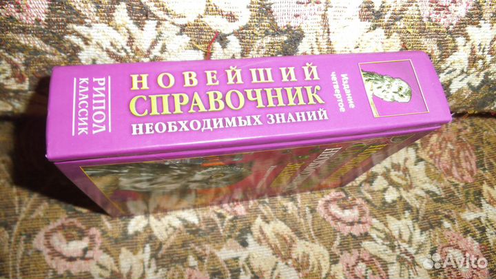 Книга-справочник необходимых знаний