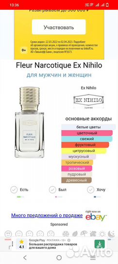 Fleur narcotique ex nihilo духи тестер унисекс
