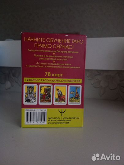 Карты taro уэйта новые