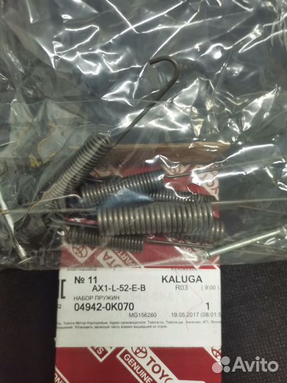 Набор пружин