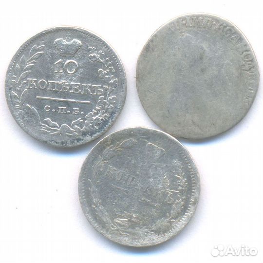Монеты 10 копеек 3 шт