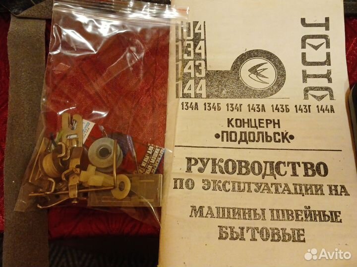 Швейная машина Чайка 134