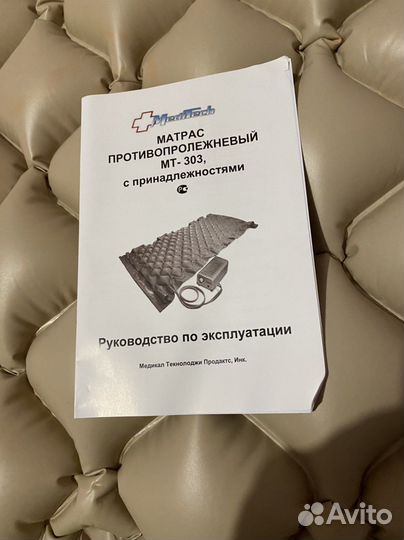 Противопролежный матрас