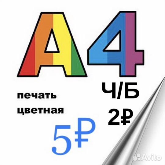 Печать цветная, A4 - А0