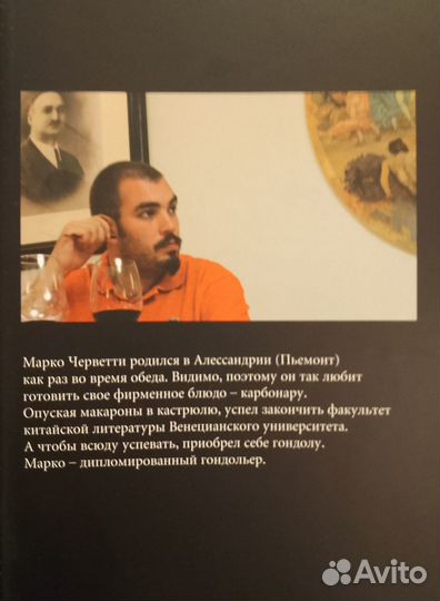 Гурманиада. Кулинарный путеводитель по Италии. Вре