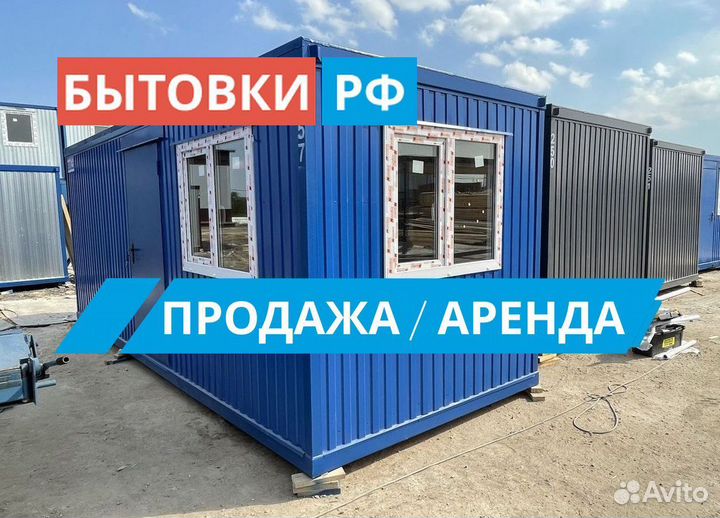 Бытовка / блок контейнер аренда/продажа