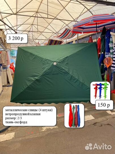 Пляжный зонт