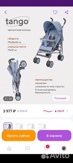 Прогулочная коляска