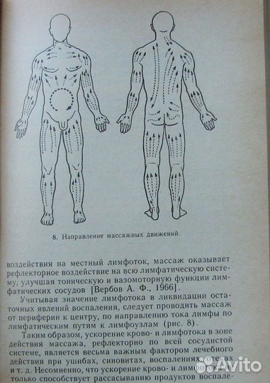 Дубровский В. Применение массажа при травмах