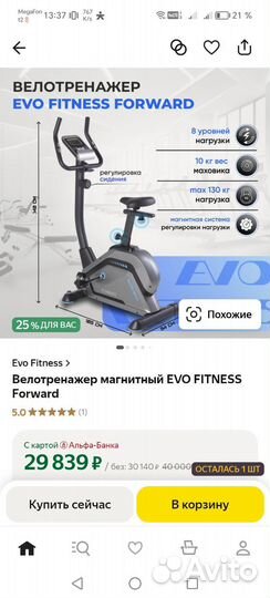 Велотренажер