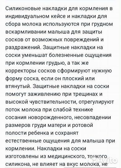 Накладки на грудь для кормления