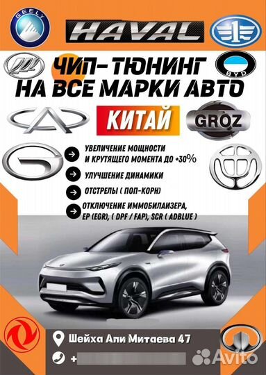 Чип тюнинг,чип,диагностика и прошивки на все марки