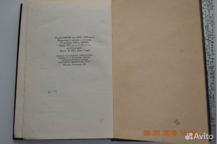 Книга И. В. Сталин - Краткая биография (1949 г)