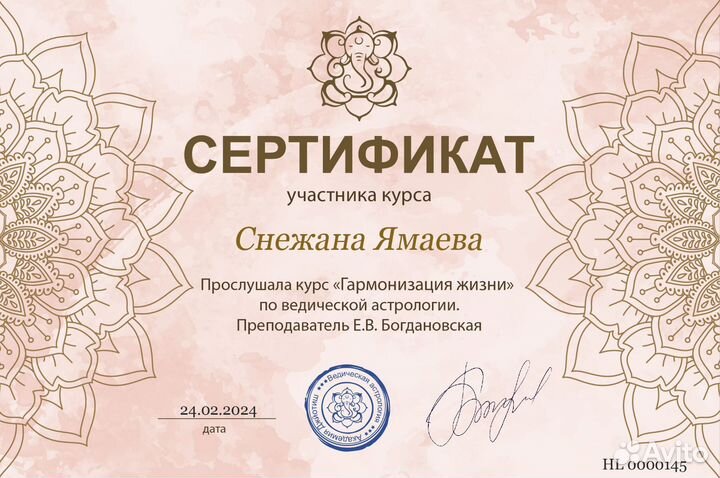 Консультация астролога