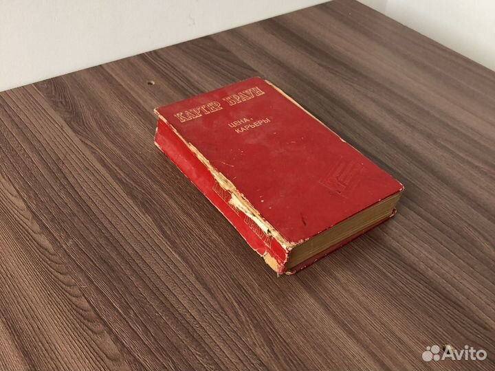 Картер Браун Цена карьеры