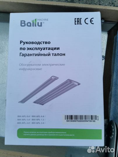 Инфракрасный обогреватель Ballu BIH-APL-2.0