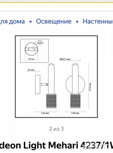 Современное настенное бра Odeon Light