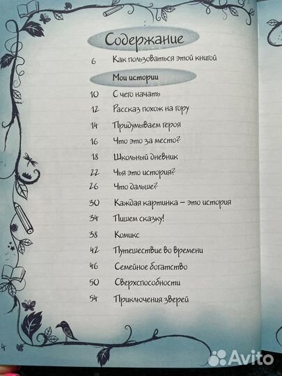 Книга моих историй