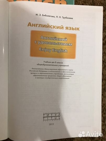 Учебник и рабочая тетрадь Биболетова 8 класс